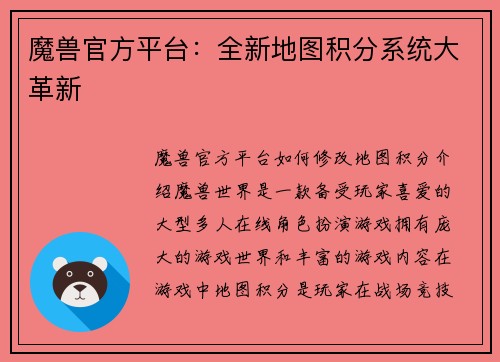 魔兽官方平台：全新地图积分系统大革新